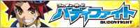 フューチャーカード バディファイト