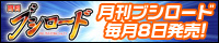 月刊ブシロード