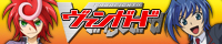 カードファイト!!ヴァンガード