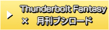 thunderbolt Fantasy×月刊ブシロード