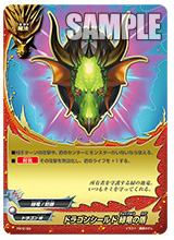 WINNERカード「ドラゴンシールド 緑竜の盾」