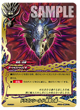 WINNERカード「ドラゴンシールド 黒竜の盾」