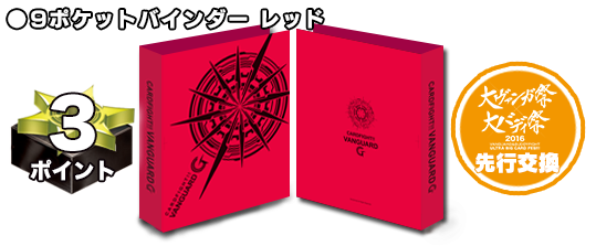 ゲット！トレジャーキャンペーン│大ヴァンガ祭×大バディ祭2016