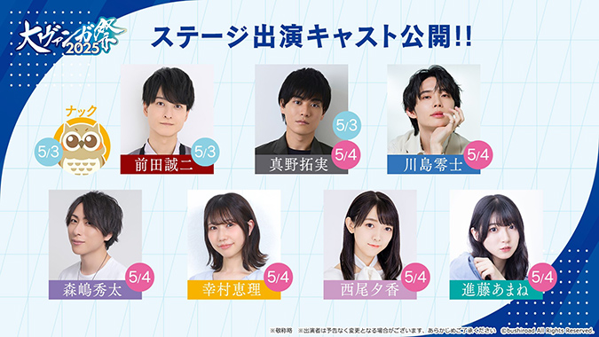 キャスト情報