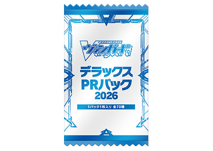 デラックスPRパック2026