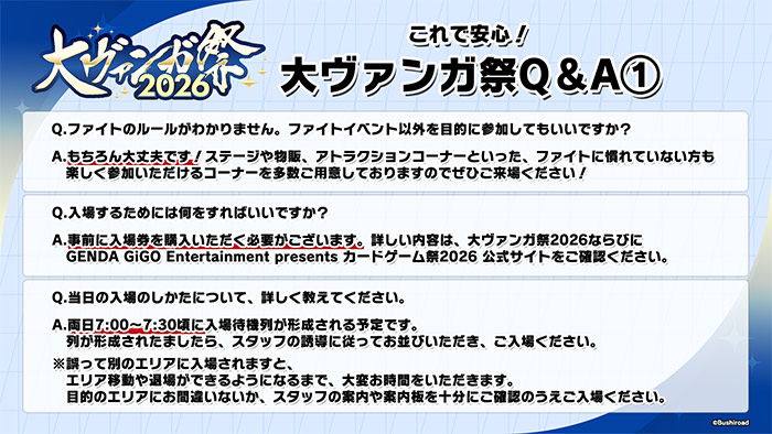 これで安心！大ヴァンガ祭Q＆A①