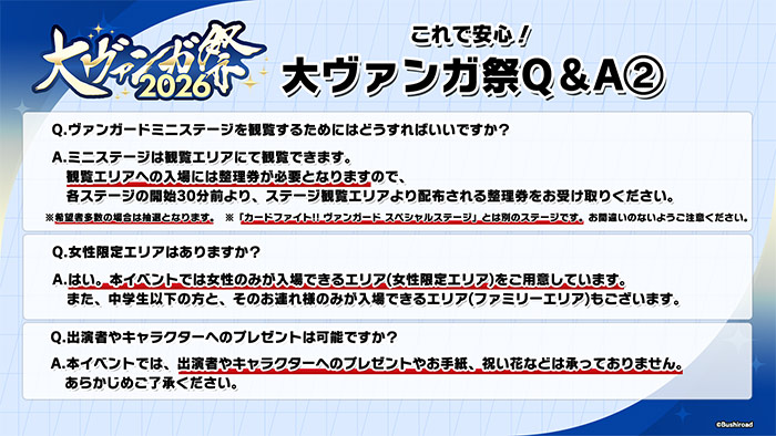 これで安心！大ヴァンガ祭Q＆A②