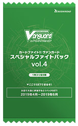 「スペシャルファイトパック」 vol.4